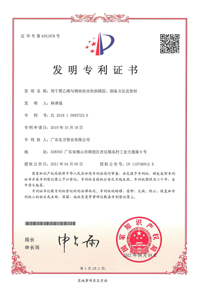 用于聚乙烯與鋼絲粘合的熱熔膠、制備方法及管材