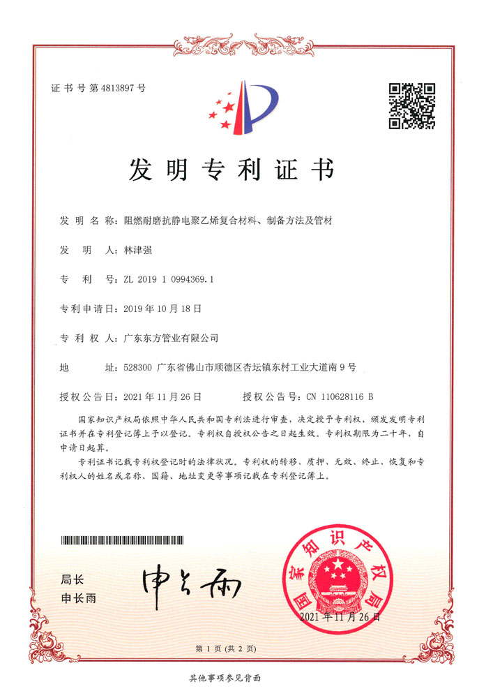 阻燃耐磨抗靜電聚乙烯復(fù)合材料、制備方法及管材