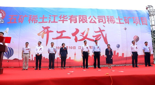 五礦稀土江華有限公司湖南永州稀土礦項(xiàng)目